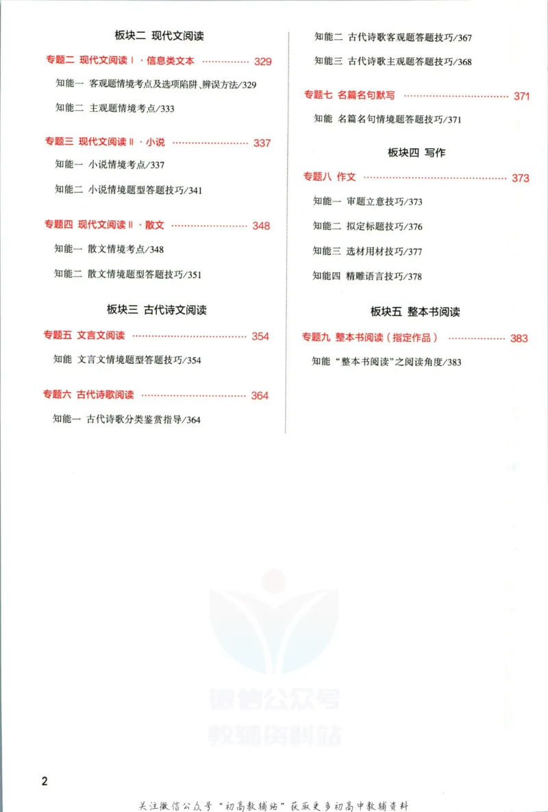 《53高考总复习A版语文新高考高考分类精析_2023A版学生用书》第4页预览