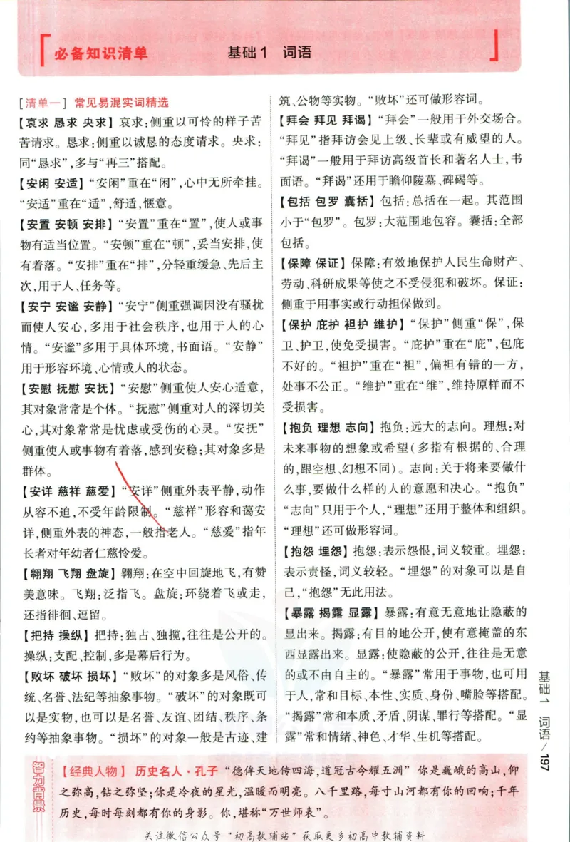 《53高考总复习A版语文新高考高考分类精析_2023A版学生用书》第5页预览