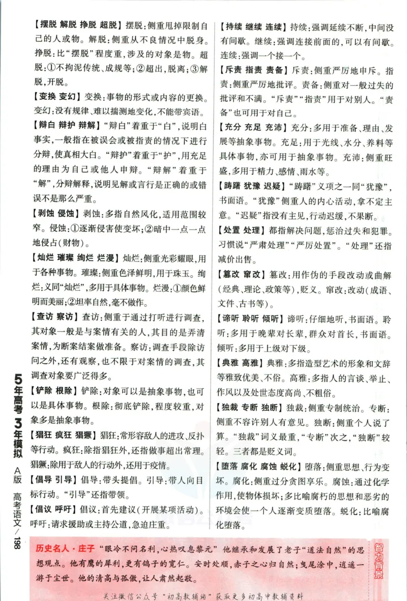 《53高考总复习A版语文新高考高考分类精析_2023A版学生用书》第6页预览