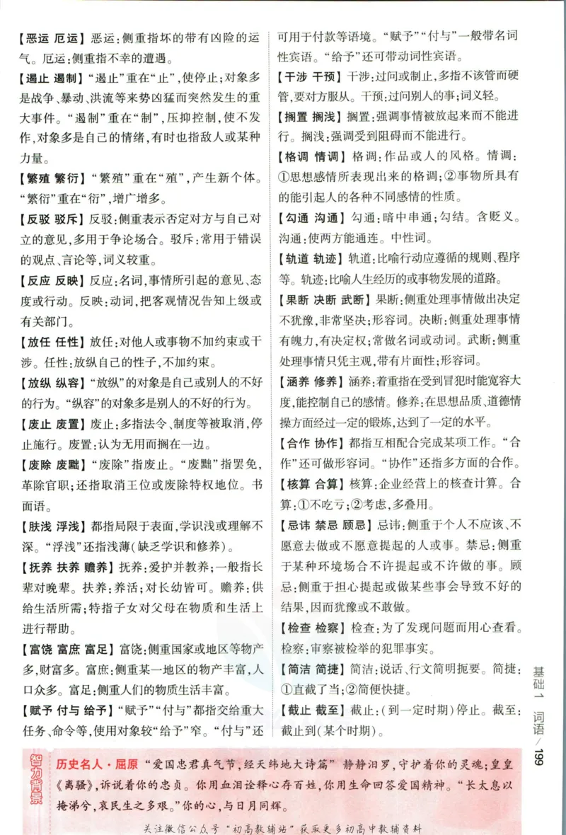 《53高考总复习A版语文新高考高考分类精析_2023A版学生用书》第7页预览