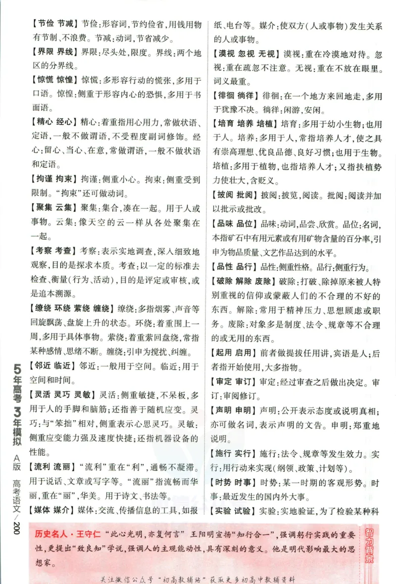 《53高考总复习A版语文新高考高考分类精析_2023A版学生用书》第8页预览