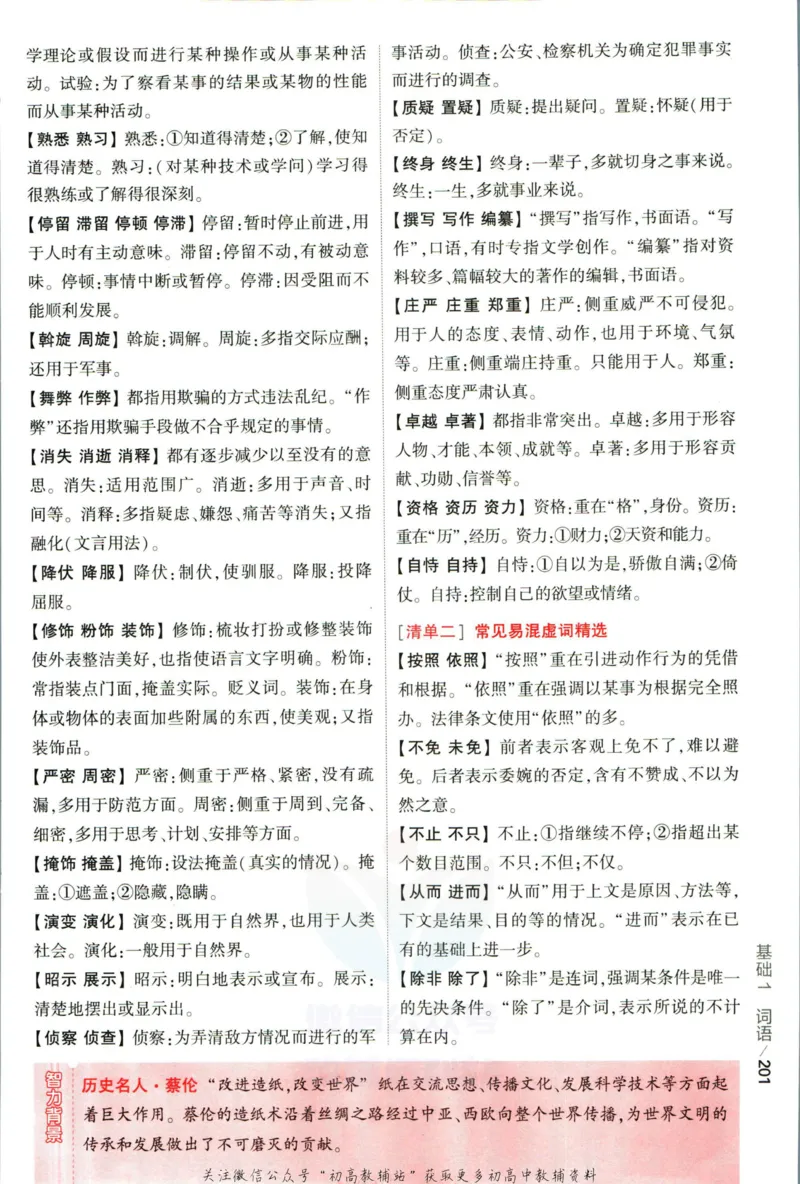 《53高考总复习A版语文新高考高考分类精析_2023A版学生用书》第9页预览