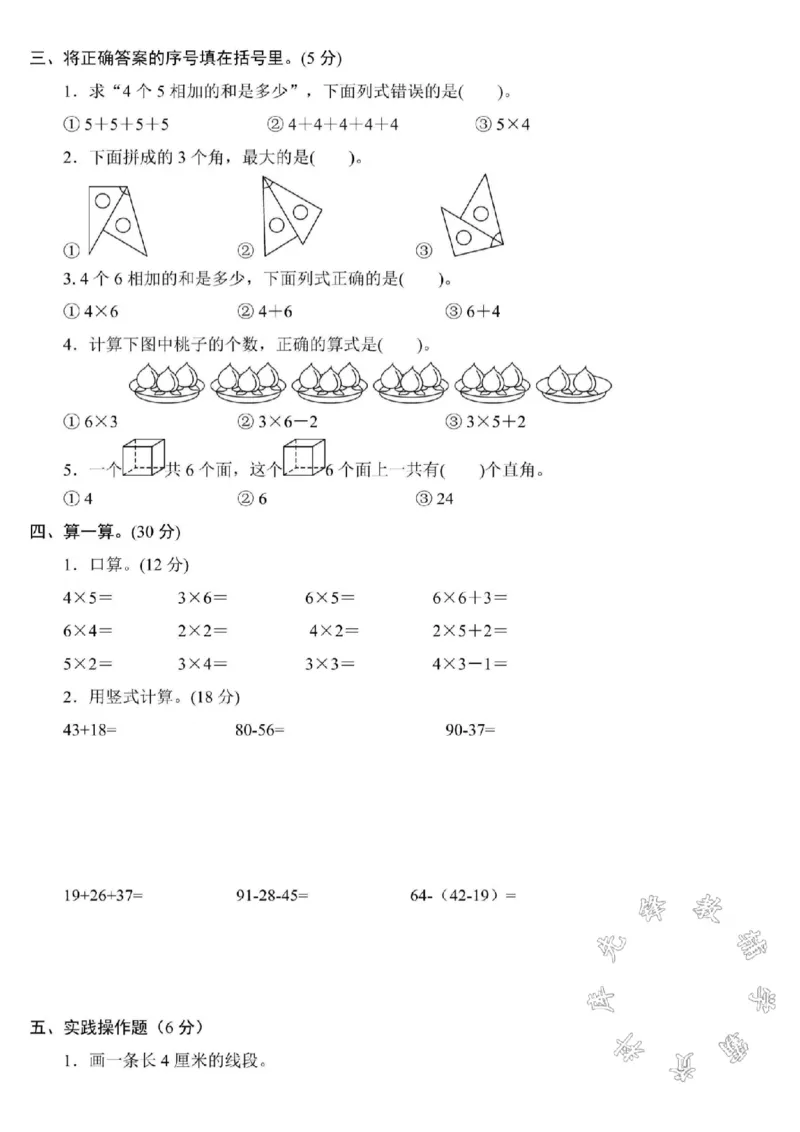 《二年级上册数学期中真题检测卷SY(1)_2年级上册同步教辅_2上-数学_二上数学-期中+期末卷人教》第2页预览