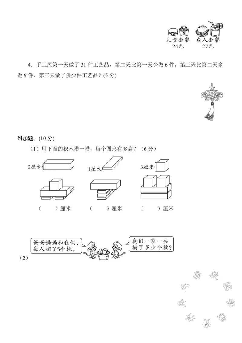 《二年级上册数学期中真题检测卷SY(1)_2年级上册同步教辅_2上-数学_二上数学-期中+期末卷人教》第4页预览