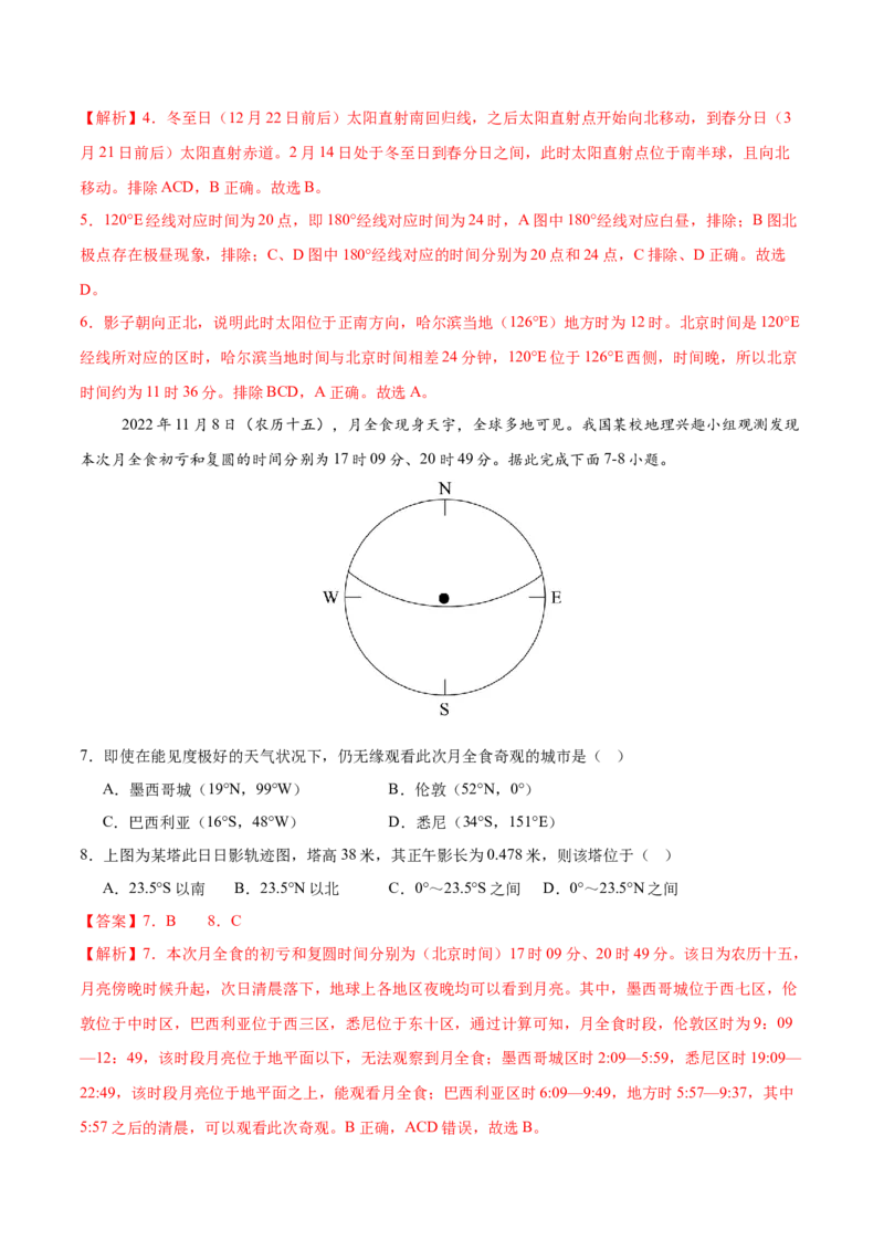 《第5练地球的自转及其地理意义（同步训练）-（教师版）_地理_2026年_2026年高考地理一轮复习全程跟踪讲义-G350_资料》第3页预览