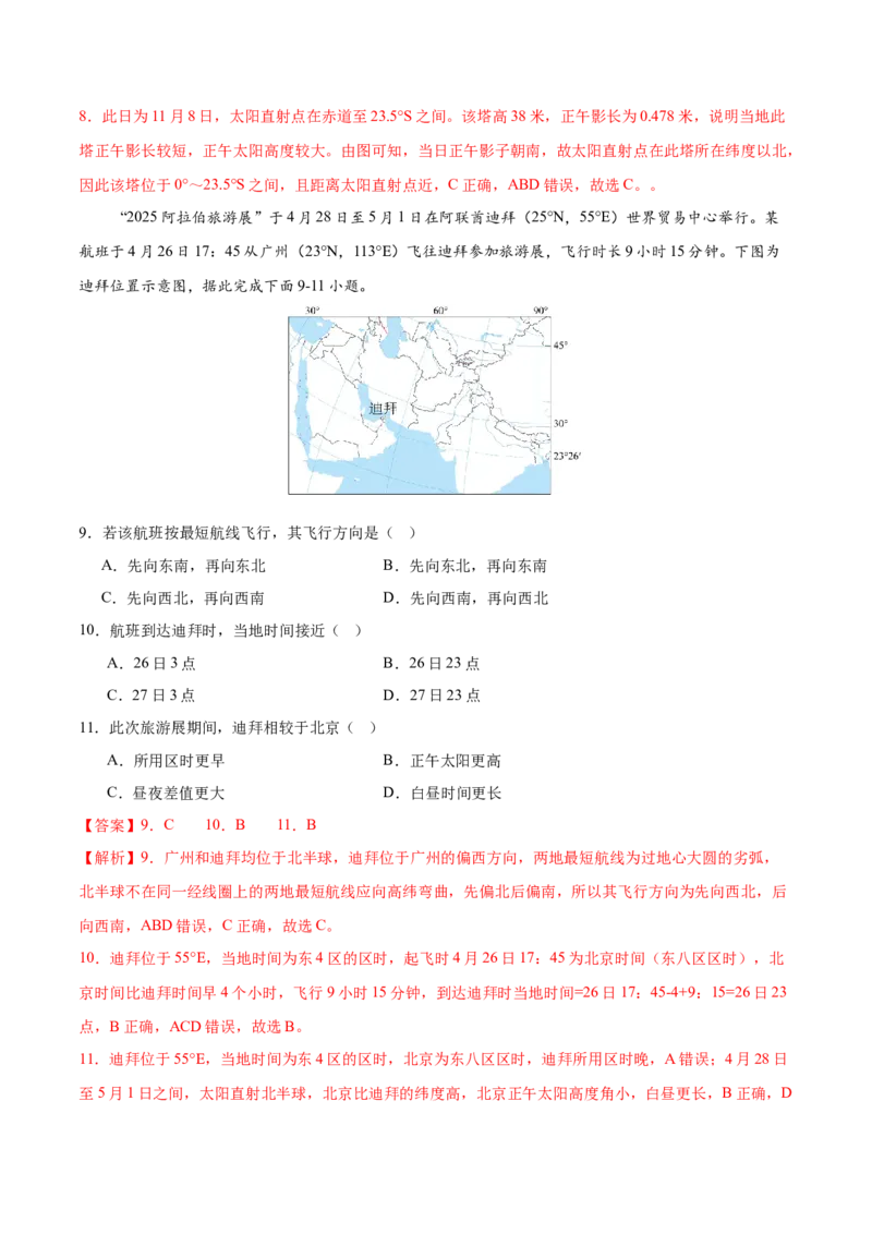 《第5练地球的自转及其地理意义（同步训练）-（教师版）_地理_2026年_2026年高考地理一轮复习全程跟踪讲义-G350_资料》第4页预览