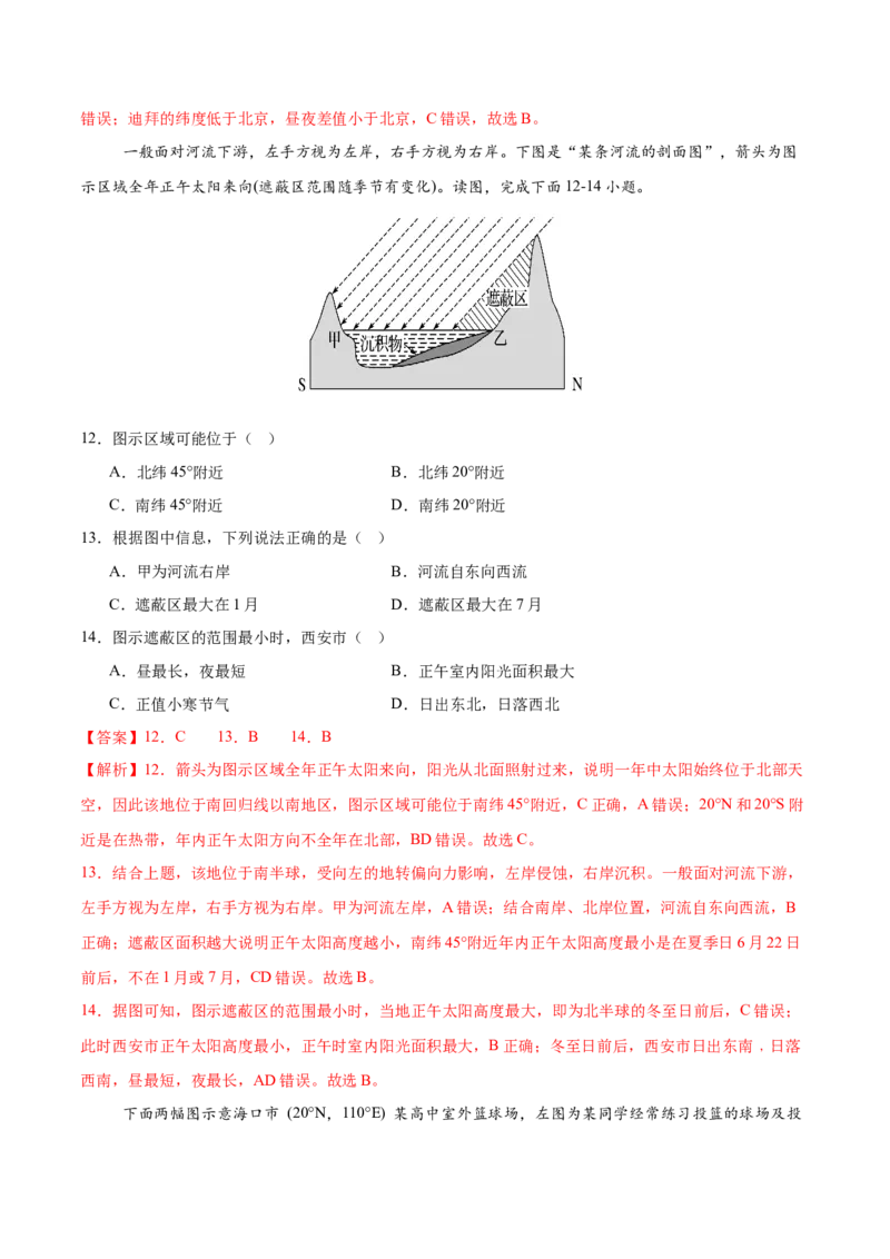 《第5练地球的自转及其地理意义（同步训练）-（教师版）_地理_2026年_2026年高考地理一轮复习全程跟踪讲义-G350_资料》第5页预览