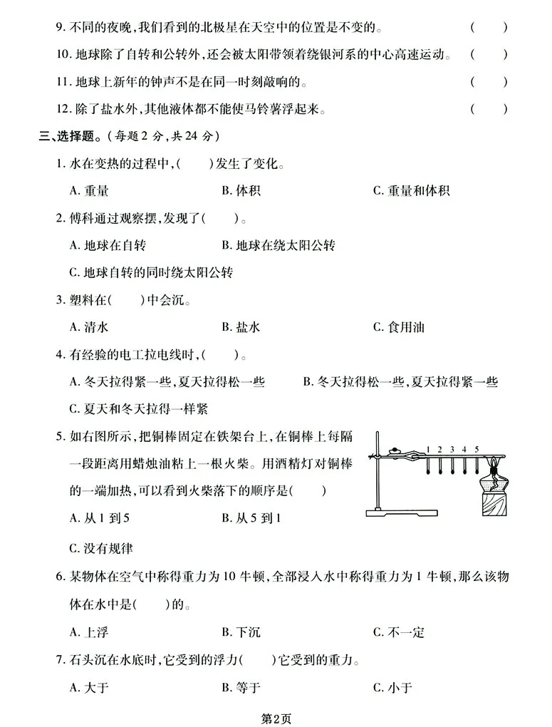 《五下《科学》期末真题模拟卷汇编（两套），高清版附答案！_5年级下册同步教辅_5下科学、道德与法治》第2页预览