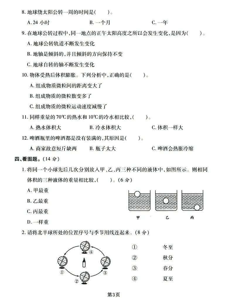 《五下《科学》期末真题模拟卷汇编（两套），高清版附答案！_5年级下册同步教辅_5下科学、道德与法治》第3页预览