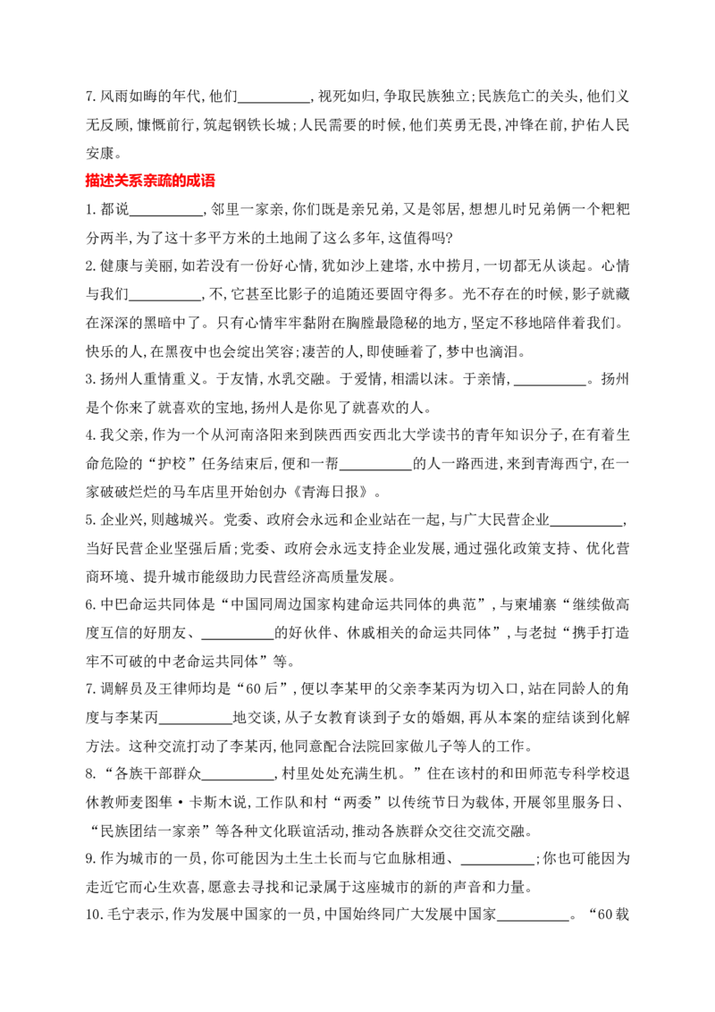 《02提升训练二高考成语填空题训练之家国情怀+亲疏关系+景物景观+技艺高超等类别成语填空训练（全国通用）（原卷版）_语文_二轮复习_2024年_资料》第2页预览