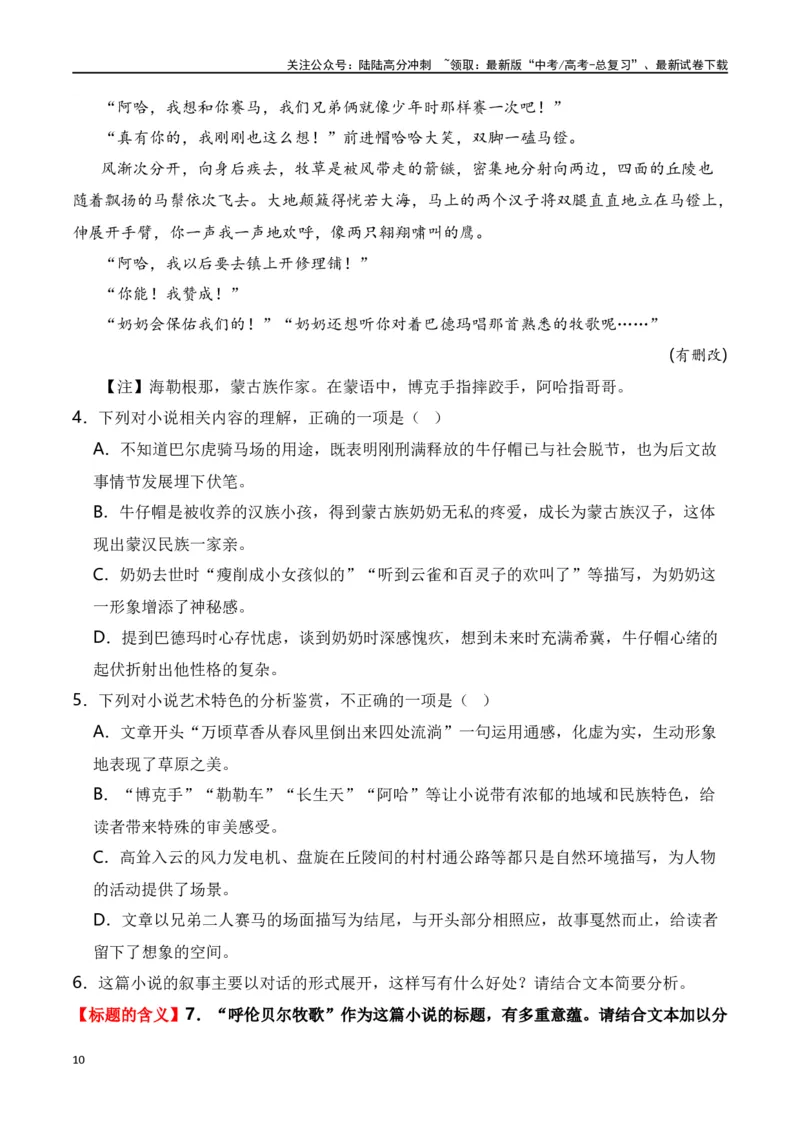 《第6节探究主旨、标题、作者意图-口袋书2024年高考语文一轮复习知识清单（全国通用）（解析版）_一轮复习_2024年_2024年高考语文一轮复习知识清单必背总结全国通用》第10页预览
