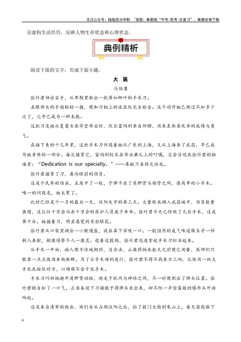 《第6节探究主旨、标题、作者意图-口袋书2024年高考语文一轮复习知识清单（全国通用）（解析版）_一轮复习_2024年_2024年高考语文一轮复习知识清单必背总结全国通用》第4页预览