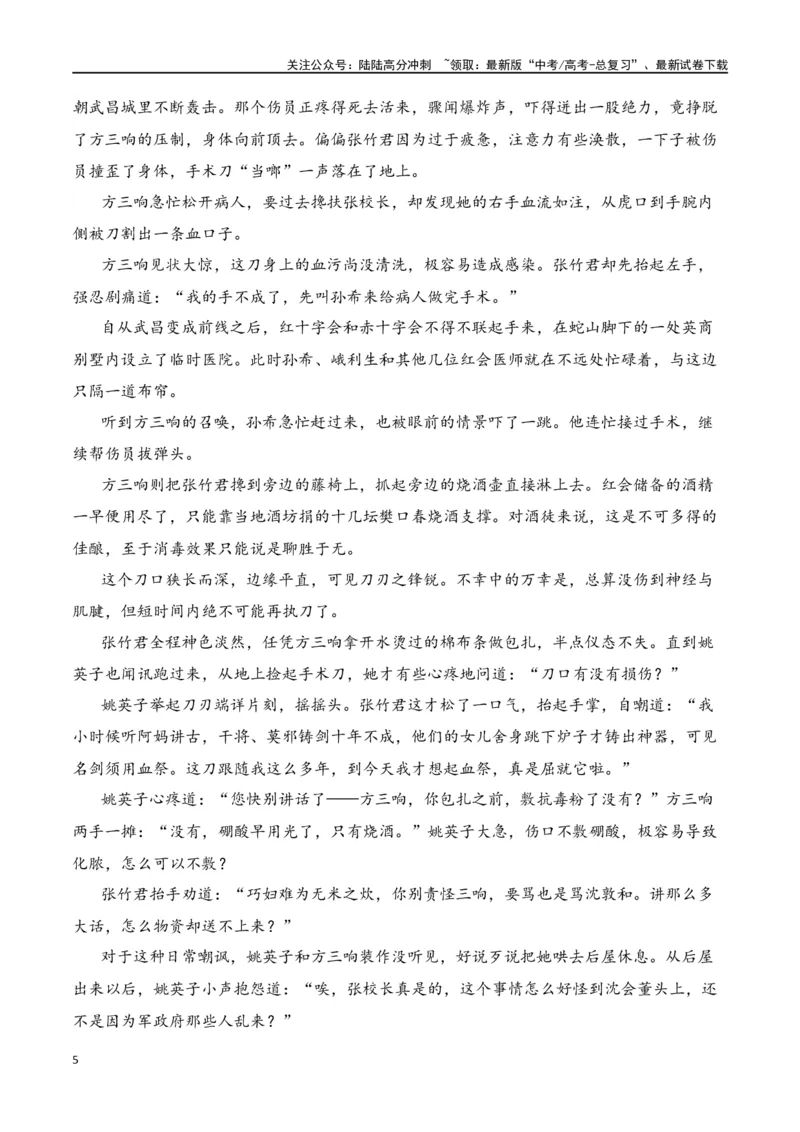 《第6节探究主旨、标题、作者意图-口袋书2024年高考语文一轮复习知识清单（全国通用）（解析版）_一轮复习_2024年_2024年高考语文一轮复习知识清单必背总结全国通用》第5页预览