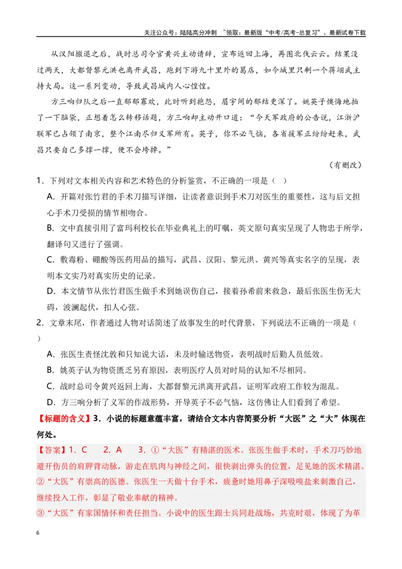 《第6节探究主旨、标题、作者意图-口袋书2024年高考语文一轮复习知识清单（全国通用）（解析版）_一轮复习_2024年_2024年高考语文一轮复习知识清单必背总结全国通用》第6页预览