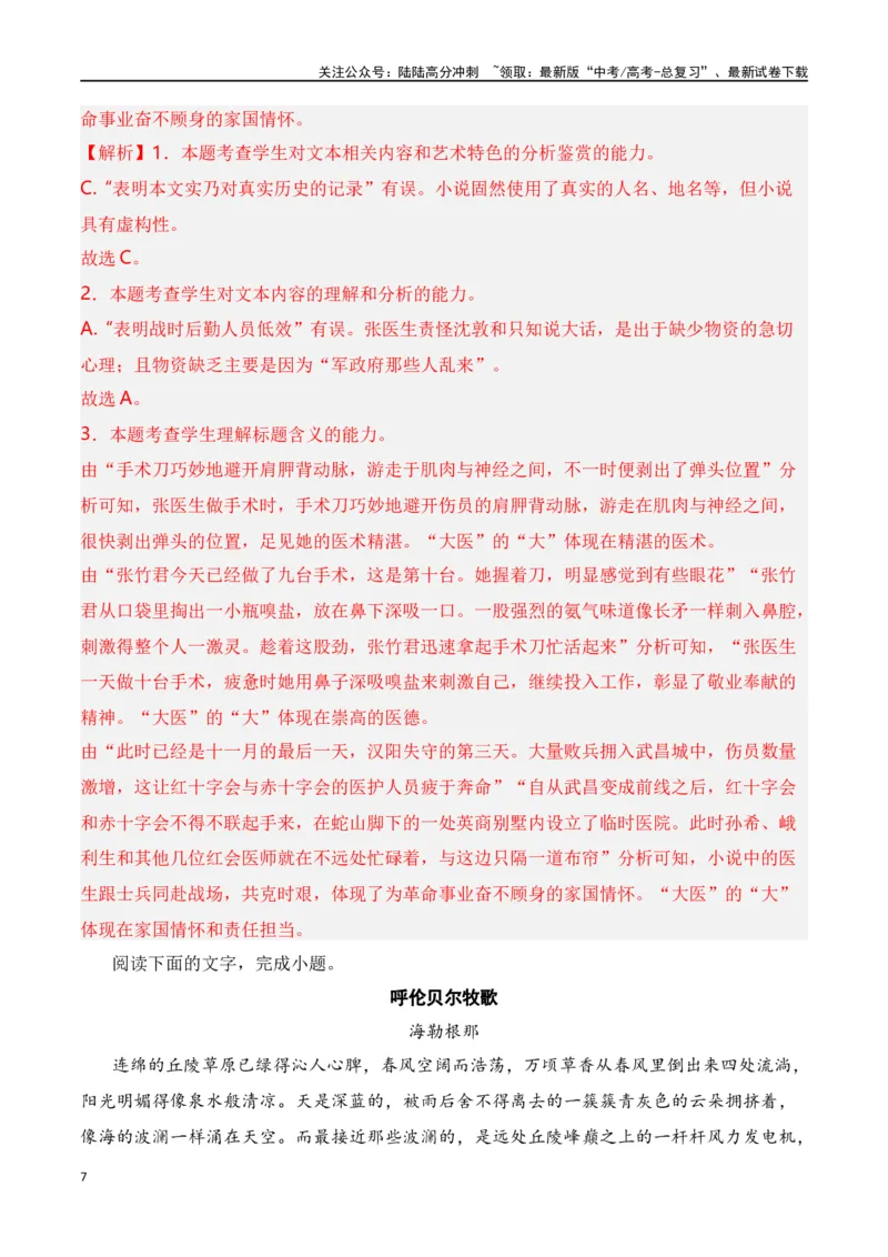《第6节探究主旨、标题、作者意图-口袋书2024年高考语文一轮复习知识清单（全国通用）（解析版）_一轮复习_2024年_2024年高考语文一轮复习知识清单必背总结全国通用》第7页预览