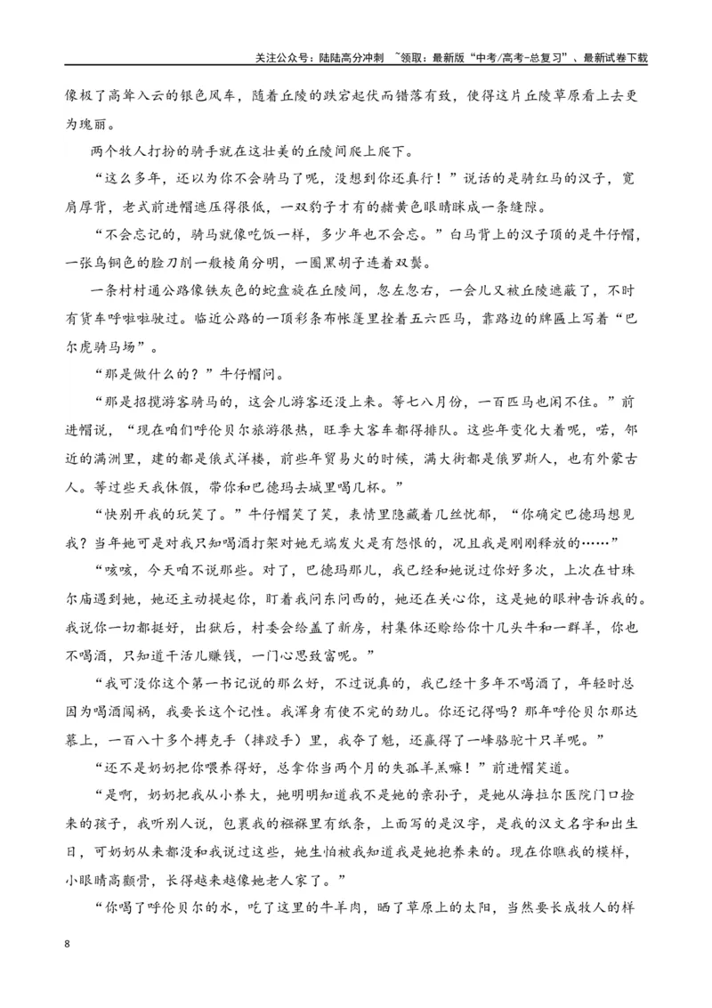 《第6节探究主旨、标题、作者意图-口袋书2024年高考语文一轮复习知识清单（全国通用）（解析版）_一轮复习_2024年_2024年高考语文一轮复习知识清单必背总结全国通用》第8页预览