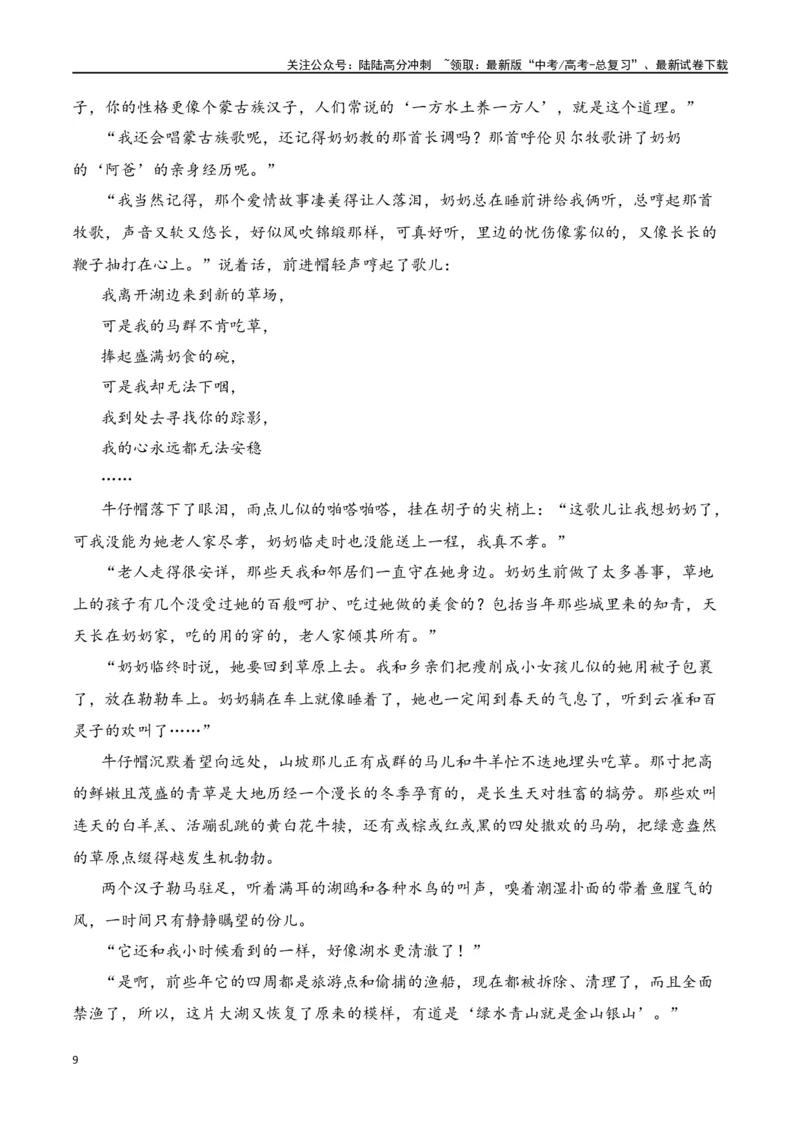 《第6节探究主旨、标题、作者意图-口袋书2024年高考语文一轮复习知识清单（全国通用）（解析版）_一轮复习_2024年_2024年高考语文一轮复习知识清单必背总结全国通用》第9页预览