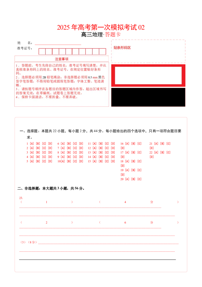 《地理（江苏卷02）（答题卡）_地理_2026年-地理高考专项复习_2026年高考第一二三次模拟考试地理-G181_高考地理第一次模拟卷23套_2025版》第1页预览