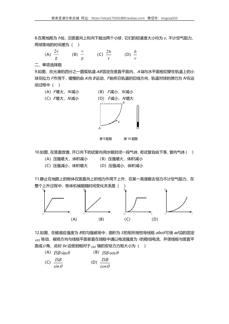 《2014年上海市高中毕业统一学业考试物理试卷（原卷版）_高考一二三轮复习_物理_2026年-物理高考专项复习_2008年-2025年物理高考真题_2008-2020年高考_地方卷_上海高考物理真题1999-2020》第2页预览