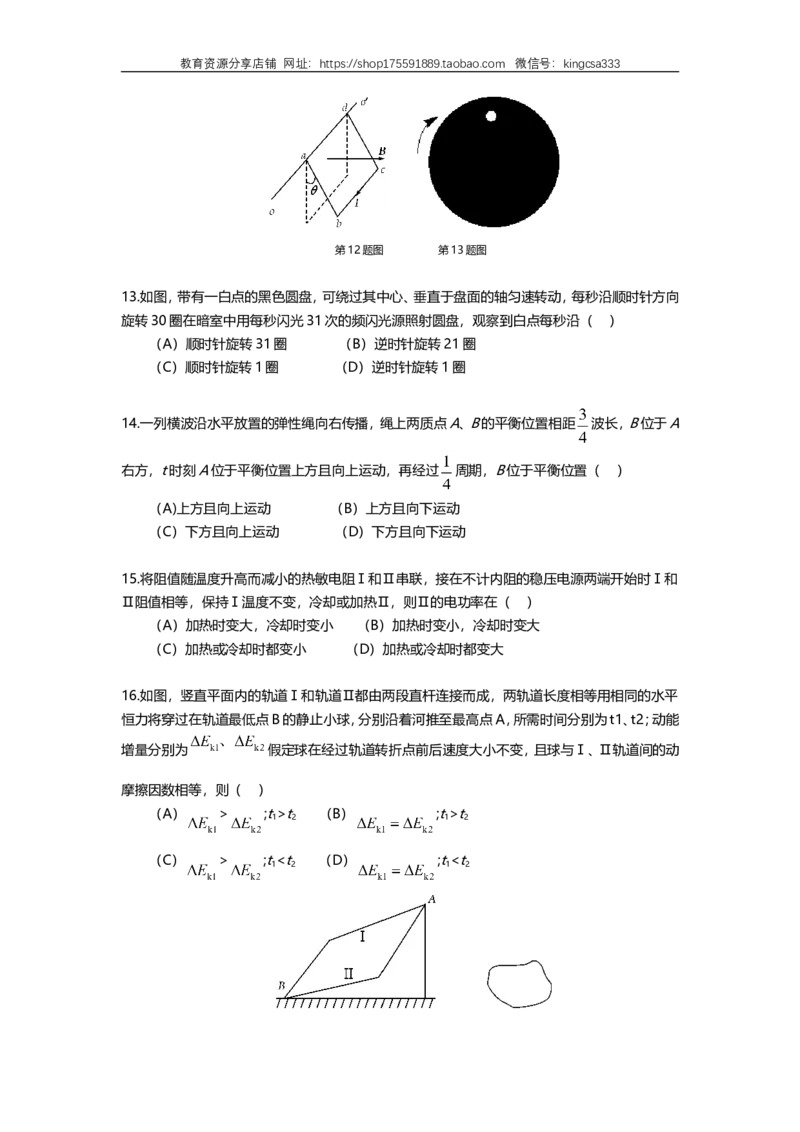 《2014年上海市高中毕业统一学业考试物理试卷（原卷版）_高考一二三轮复习_物理_2026年-物理高考专项复习_2008年-2025年物理高考真题_2008-2020年高考_地方卷_上海高考物理真题1999-2020》第3页预览