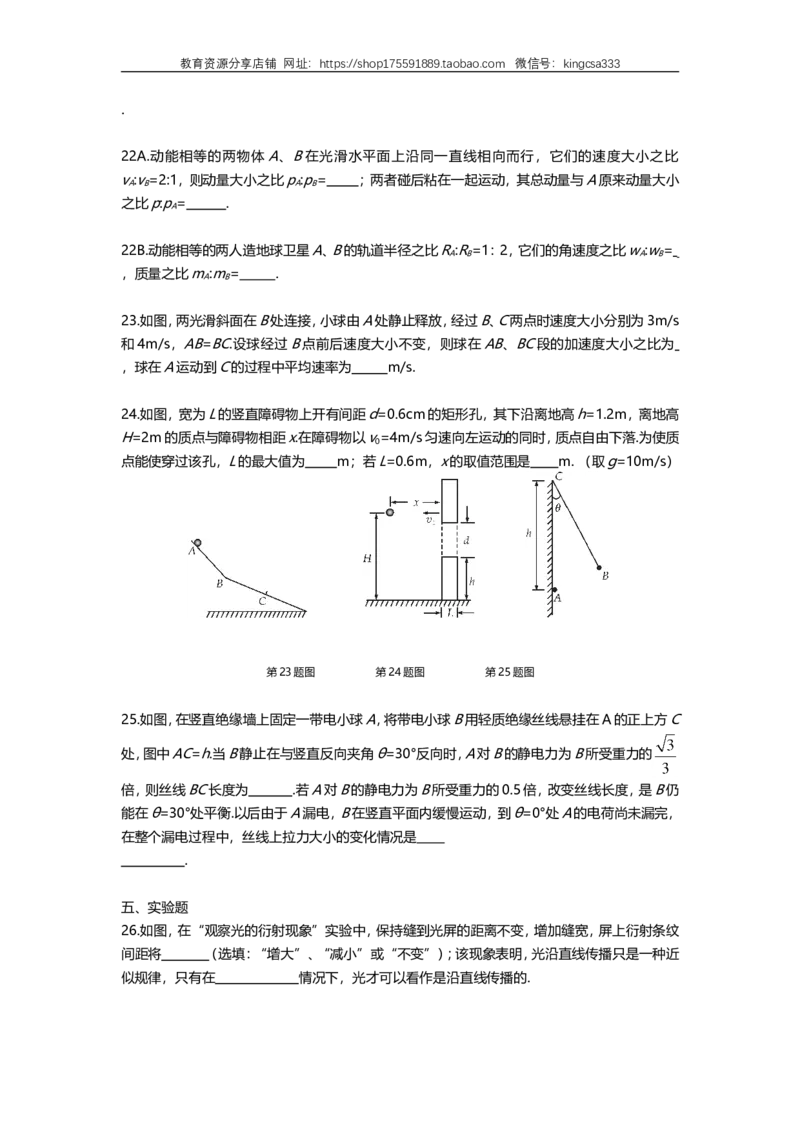 《2014年上海市高中毕业统一学业考试物理试卷（原卷版）_高考一二三轮复习_物理_2026年-物理高考专项复习_2008年-2025年物理高考真题_2008-2020年高考_地方卷_上海高考物理真题1999-2020》第5页预览