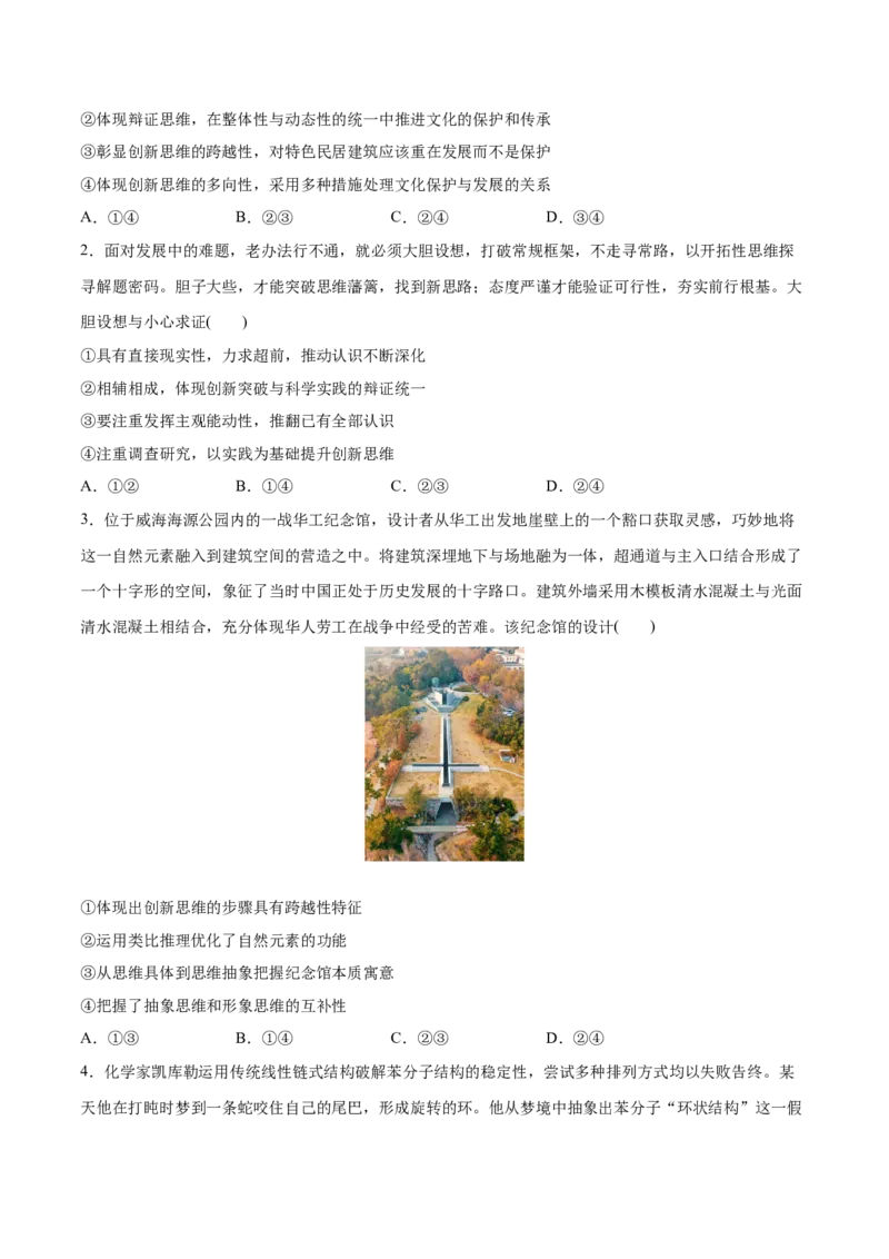 《第11课创新思维要善于联想(学生版)_zheng治_2026年_2026年高考政治一轮复习讲义+练习+课件(新教材新高考)-G55_2026版_选择性必修3逻辑与思维》第6页预览