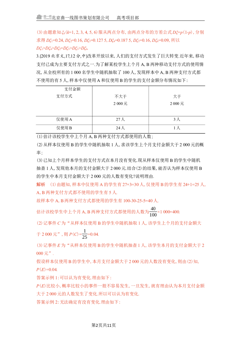 《1_11.1　随机事件与古典概型_2026版教学资源包_202653高考总复习A版_北京版_2026版.北京版.高考总复习.数学.5·3A版_图书电子资源_专题十一概率与统计_111随机事件与古典概型_4_习题WORD》第2页预览