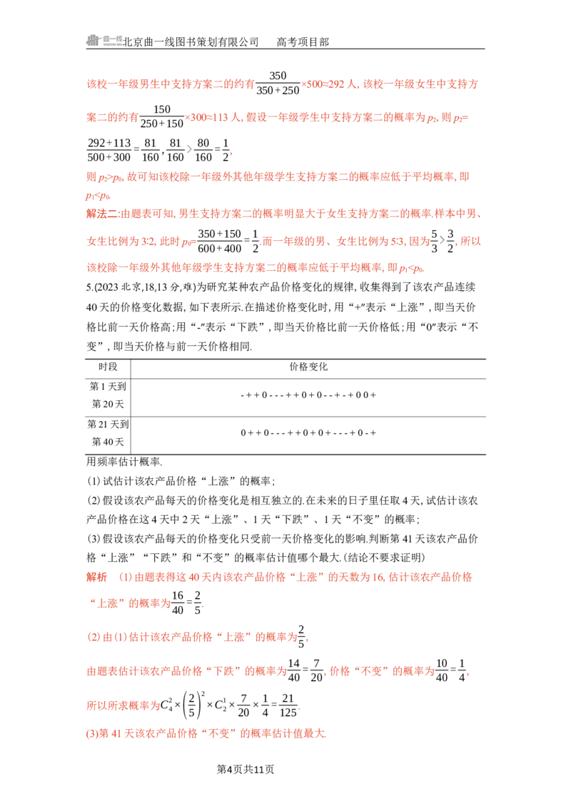 《1_11.1　随机事件与古典概型_2026版教学资源包_202653高考总复习A版_北京版_2026版.北京版.高考总复习.数学.5·3A版_图书电子资源_专题十一概率与统计_111随机事件与古典概型_4_习题WORD》第4页预览