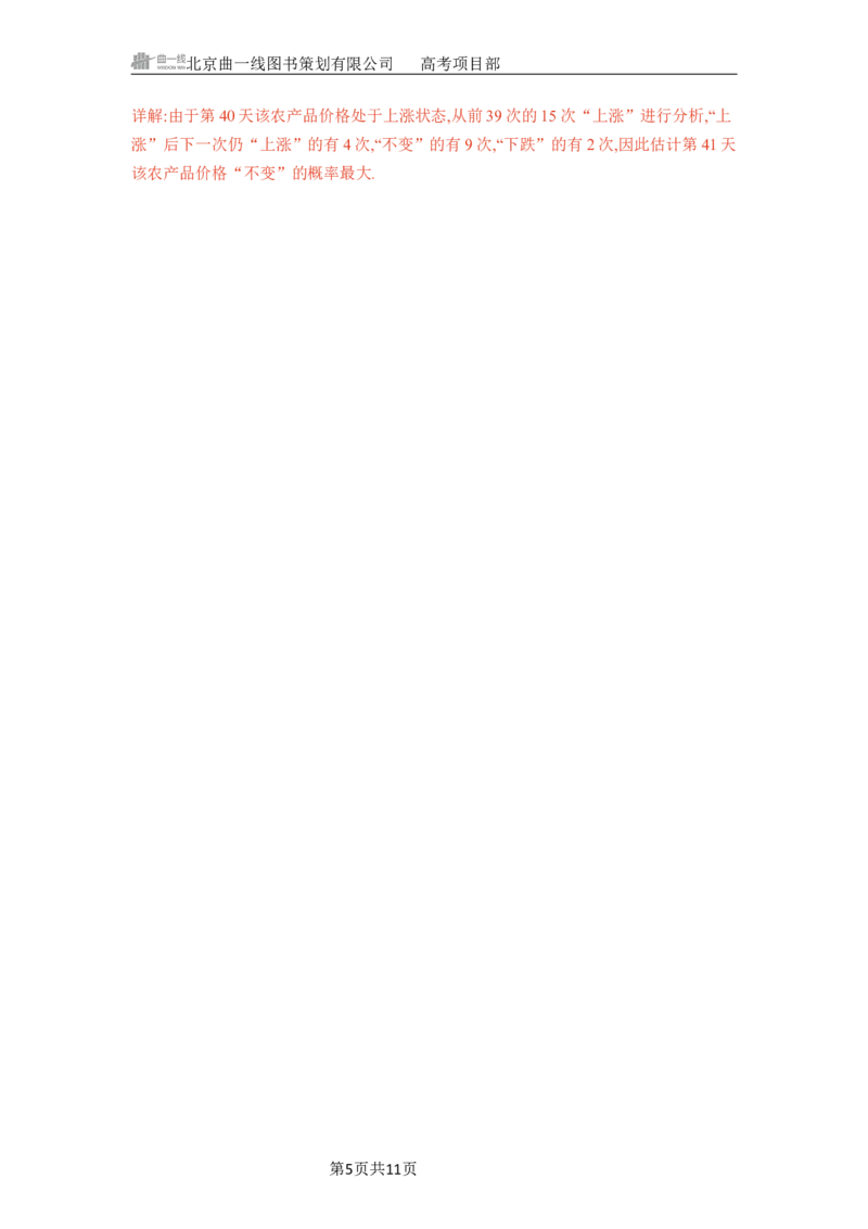 《1_11.1　随机事件与古典概型_2026版教学资源包_202653高考总复习A版_北京版_2026版.北京版.高考总复习.数学.5·3A版_图书电子资源_专题十一概率与统计_111随机事件与古典概型_4_习题WORD》第5页预览