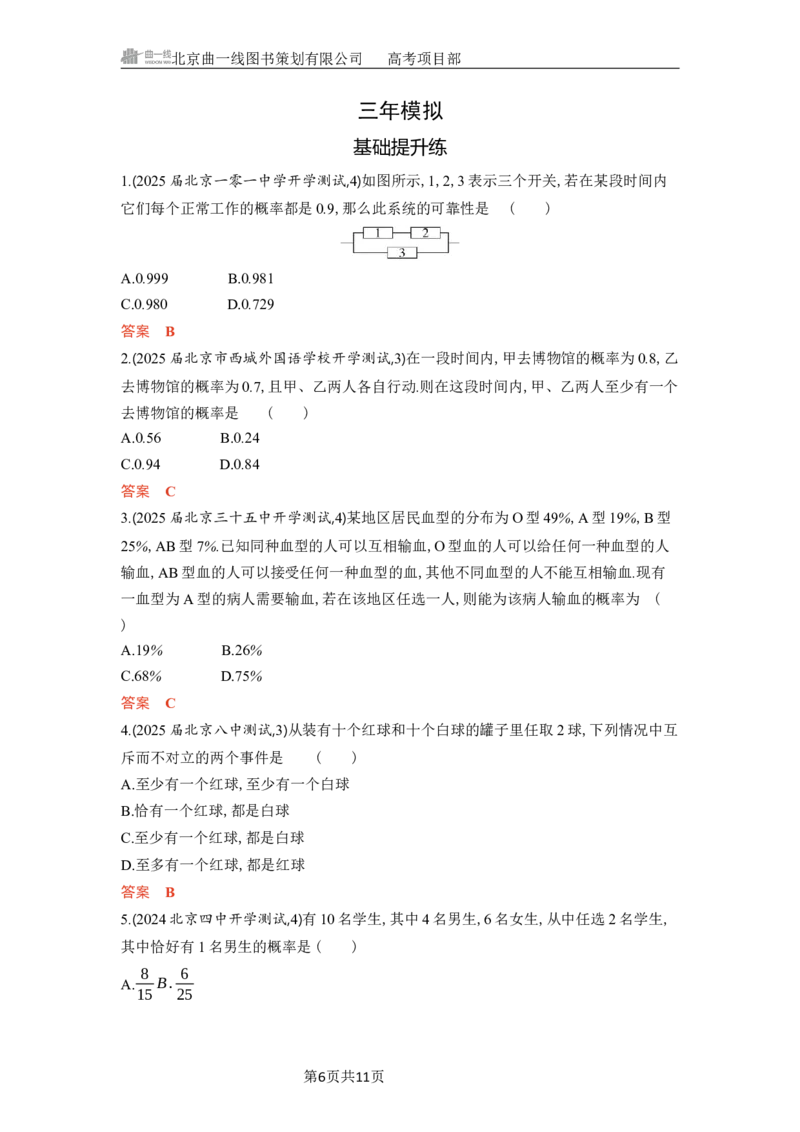 《1_11.1　随机事件与古典概型_2026版教学资源包_202653高考总复习A版_北京版_2026版.北京版.高考总复习.数学.5·3A版_图书电子资源_专题十一概率与统计_111随机事件与古典概型_4_习题WORD》第6页预览