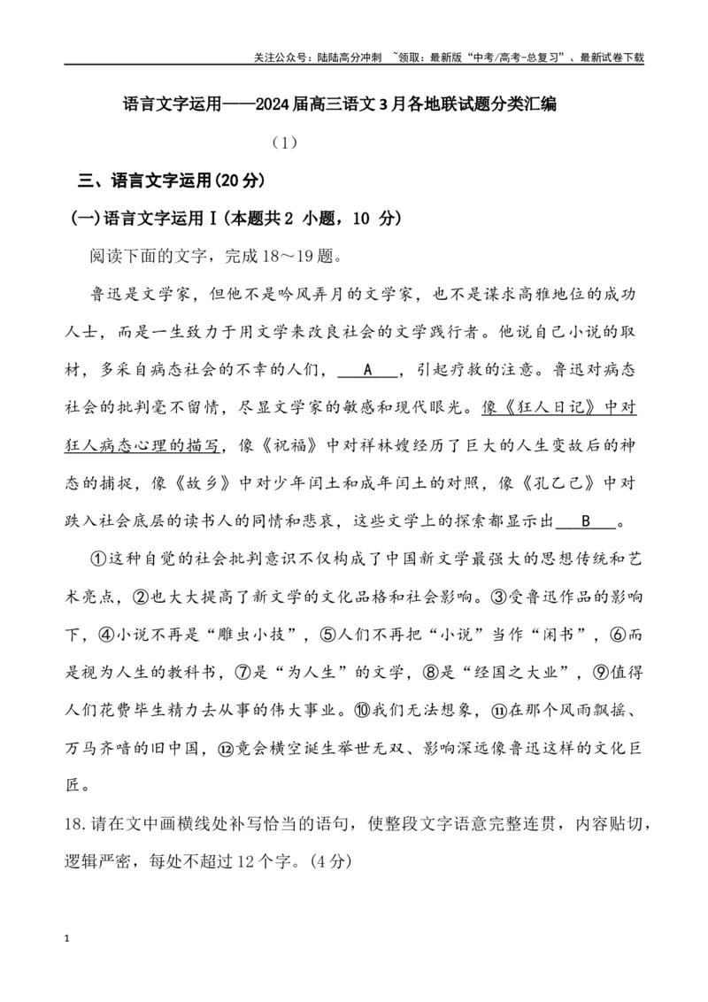 《语言文字运用-2024届高三语文3月各地联考试题分类汇编_专项复习_2025年_2025年高三语文各地联考试题分类汇编_资料_高三语文3月各地联考试题分类汇编》第1页预览