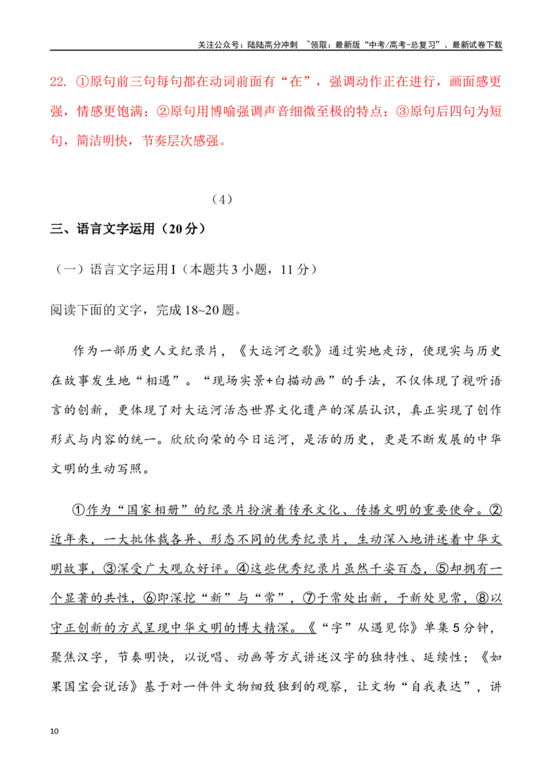 《语言文字运用-2024届高三语文3月各地联考试题分类汇编_专项复习_2025年_2025年高三语文各地联考试题分类汇编_资料_高三语文3月各地联考试题分类汇编》第10页预览