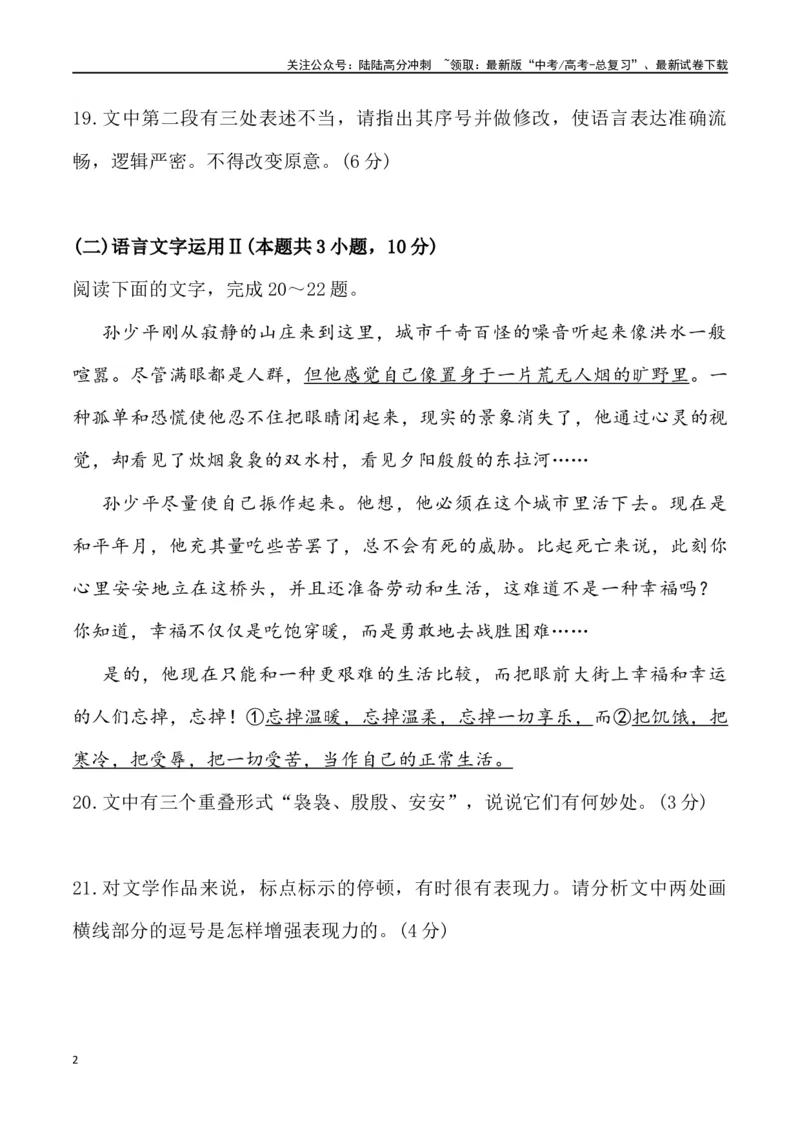 《语言文字运用-2024届高三语文3月各地联考试题分类汇编_专项复习_2025年_2025年高三语文各地联考试题分类汇编_资料_高三语文3月各地联考试题分类汇编》第2页预览