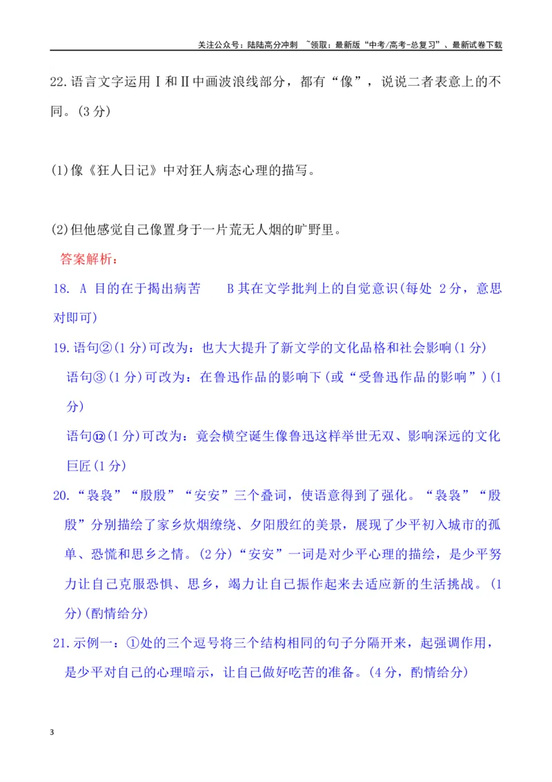 《语言文字运用-2024届高三语文3月各地联考试题分类汇编_专项复习_2025年_2025年高三语文各地联考试题分类汇编_资料_高三语文3月各地联考试题分类汇编》第3页预览