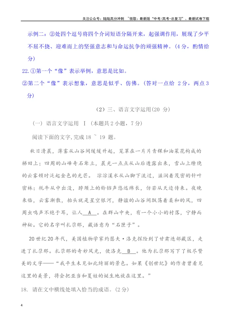 《语言文字运用-2024届高三语文3月各地联考试题分类汇编_专项复习_2025年_2025年高三语文各地联考试题分类汇编_资料_高三语文3月各地联考试题分类汇编》第4页预览