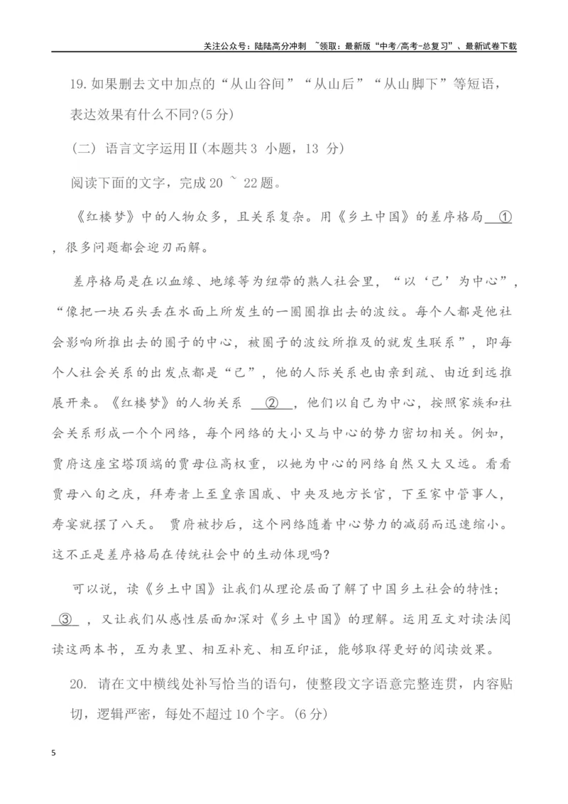 《语言文字运用-2024届高三语文3月各地联考试题分类汇编_专项复习_2025年_2025年高三语文各地联考试题分类汇编_资料_高三语文3月各地联考试题分类汇编》第5页预览