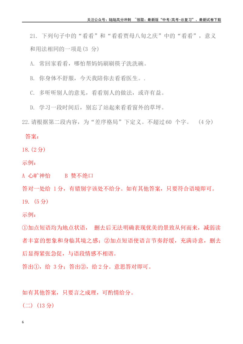 《语言文字运用-2024届高三语文3月各地联考试题分类汇编_专项复习_2025年_2025年高三语文各地联考试题分类汇编_资料_高三语文3月各地联考试题分类汇编》第6页预览