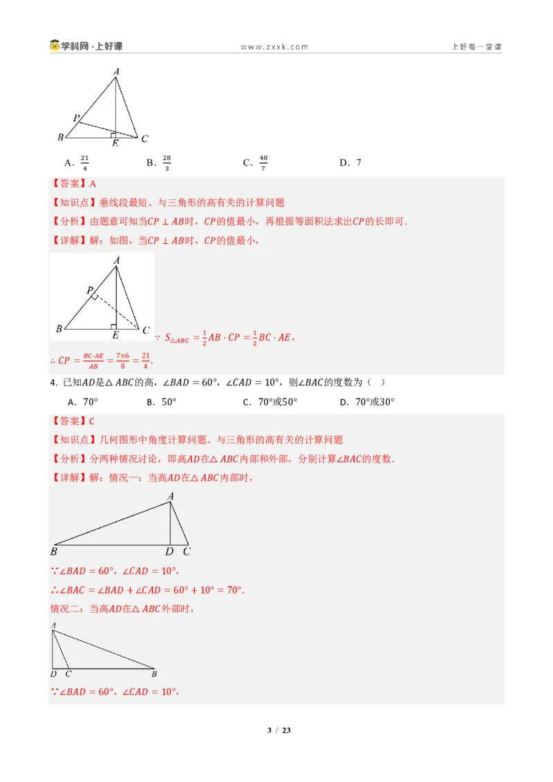 《13.2.2三角形的中线、角平分线、高（分层作业）（解析版）数学新教材人教版八年级上册_2026秋初中教辅合集_2027学科网&_2027新《8上数学•同步备课资料合集》（新教材人教）》第3页预览