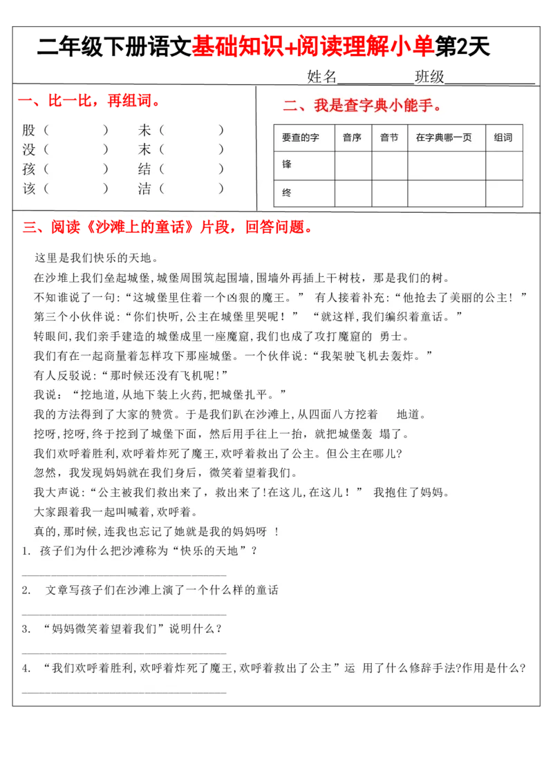 《二年级（下）语文基础知识+阅读理解小练单_2年级下册同步教辅_2下-语文_二下语文-阅读理解》第2页预览