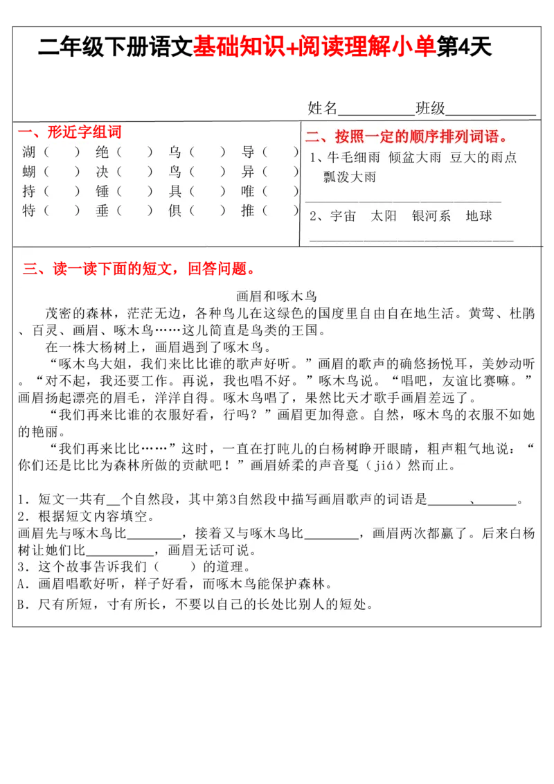 《二年级（下）语文基础知识+阅读理解小练单_2年级下册同步教辅_2下-语文_二下语文-阅读理解》第4页预览