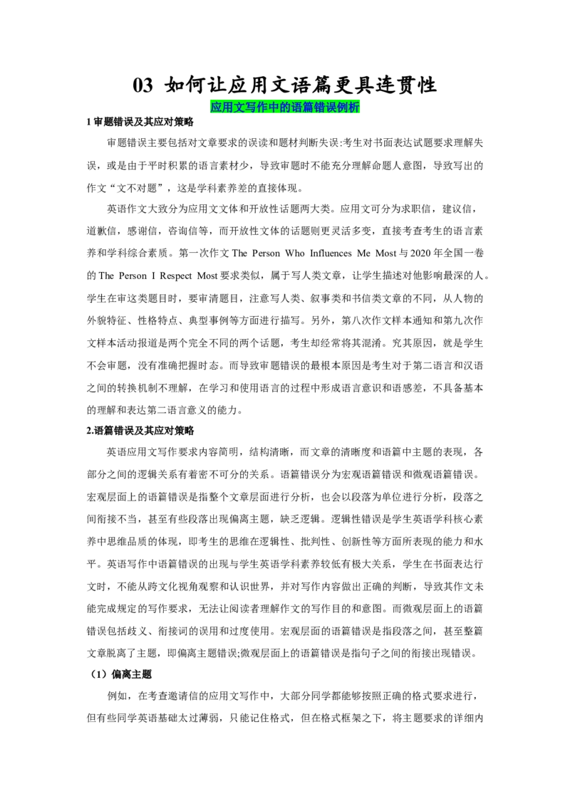 《03如何让应用文语篇更具连贯性-(通用版)_英语(2)_一轮复习_2024年_2024年高考英语一轮复习应用文写作失误分析+应对策略(通用版)_资料》第1页预览