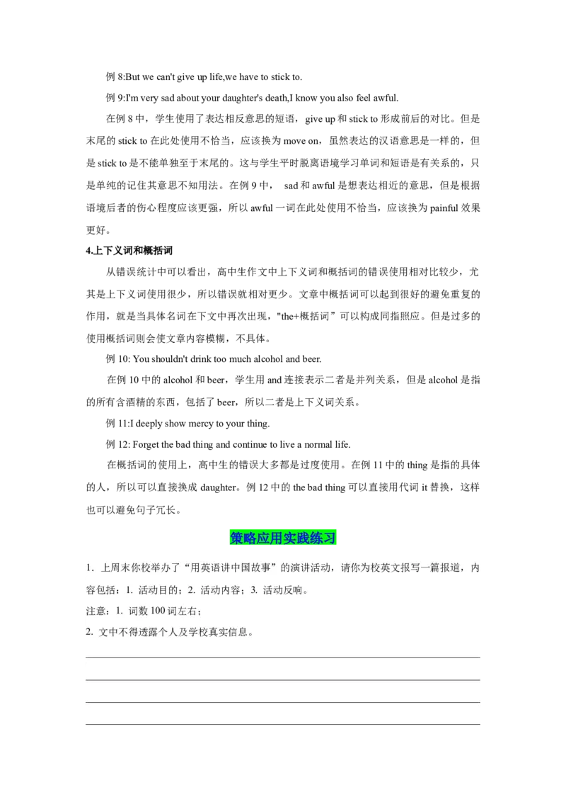 《03如何让应用文语篇更具连贯性-(通用版)_英语(2)_一轮复习_2024年_2024年高考英语一轮复习应用文写作失误分析+应对策略(通用版)_资料》第5页预览