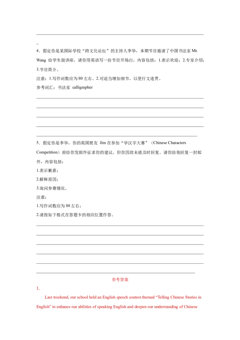《03如何让应用文语篇更具连贯性-(通用版)_英语(2)_一轮复习_2024年_2024年高考英语一轮复习应用文写作失误分析+应对策略(通用版)_资料》第7页预览