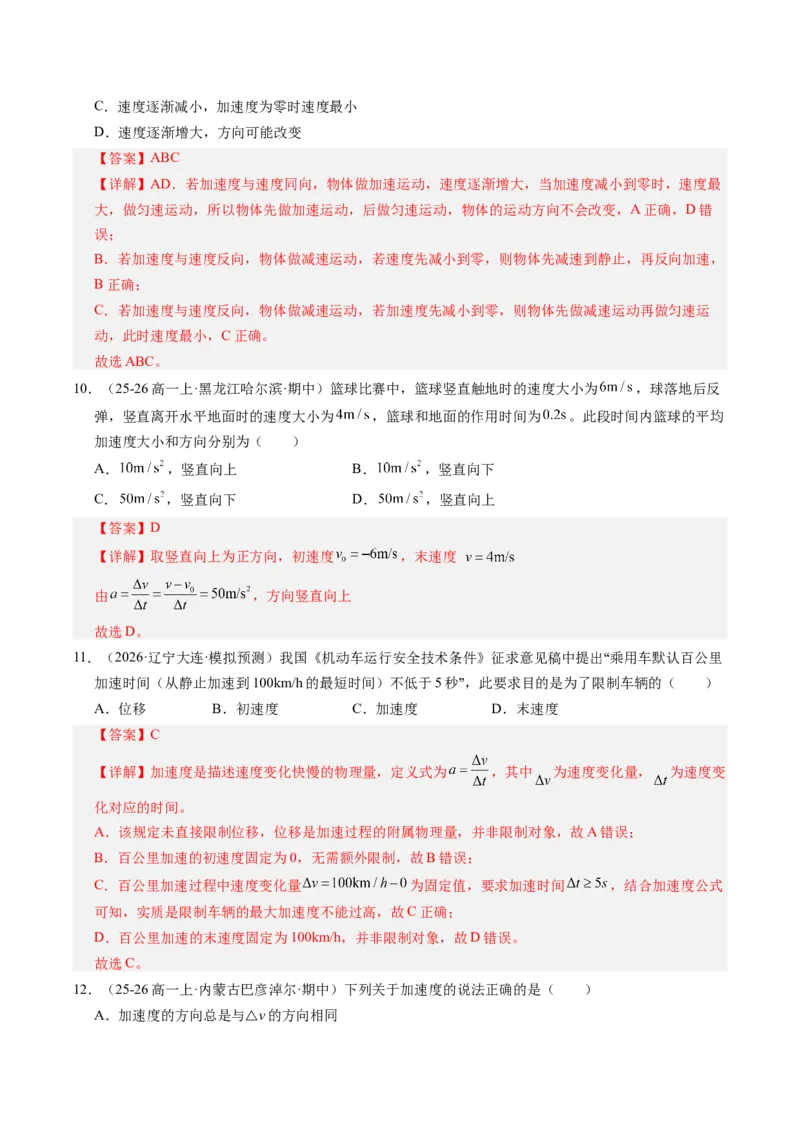 《第01讲运动的描述（专项训练）（黑吉辽蒙专用）（教师版）_地理_2027年高考地理一轮_2027年高考物理一轮课件+讲义+练习（黑吉辽蒙专用）-G330_2027版》第6页预览