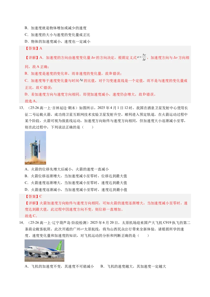 《第01讲运动的描述（专项训练）（黑吉辽蒙专用）（教师版）_地理_2027年高考地理一轮_2027年高考物理一轮课件+讲义+练习（黑吉辽蒙专用）-G330_2027版》第7页预览