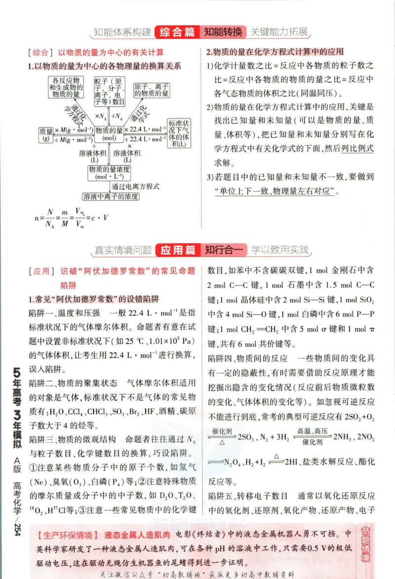 《53高考总复习A版化学新高考分类精析_2023A版学生用书》第10页预览