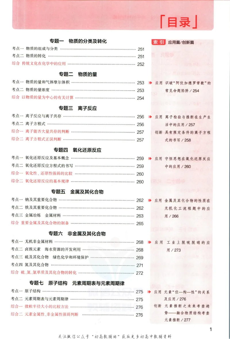 《53高考总复习A版化学新高考分类精析_2023A版学生用书》第3页预览