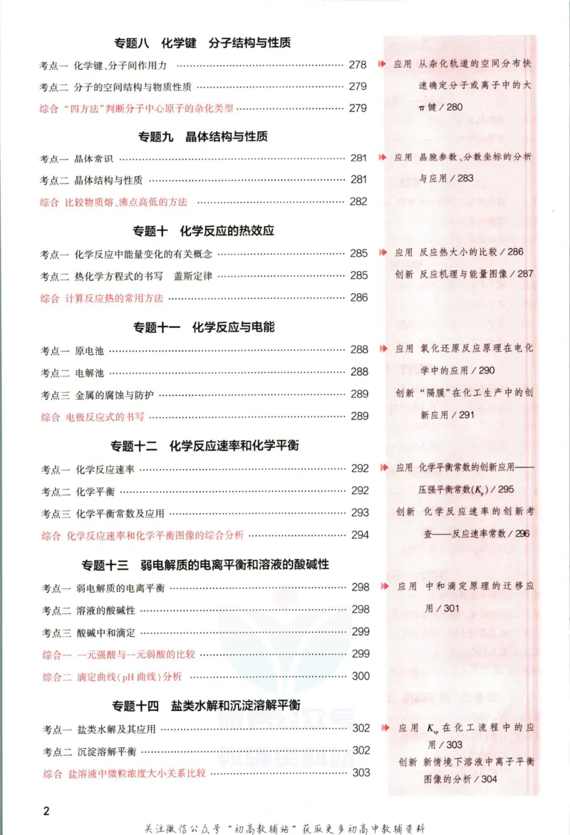 《53高考总复习A版化学新高考分类精析_2023A版学生用书》第4页预览
