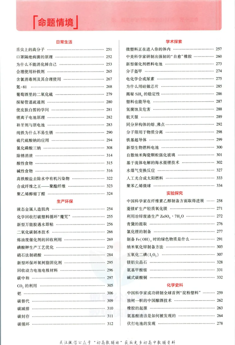 《53高考总复习A版化学新高考分类精析_2023A版学生用书》第6页预览