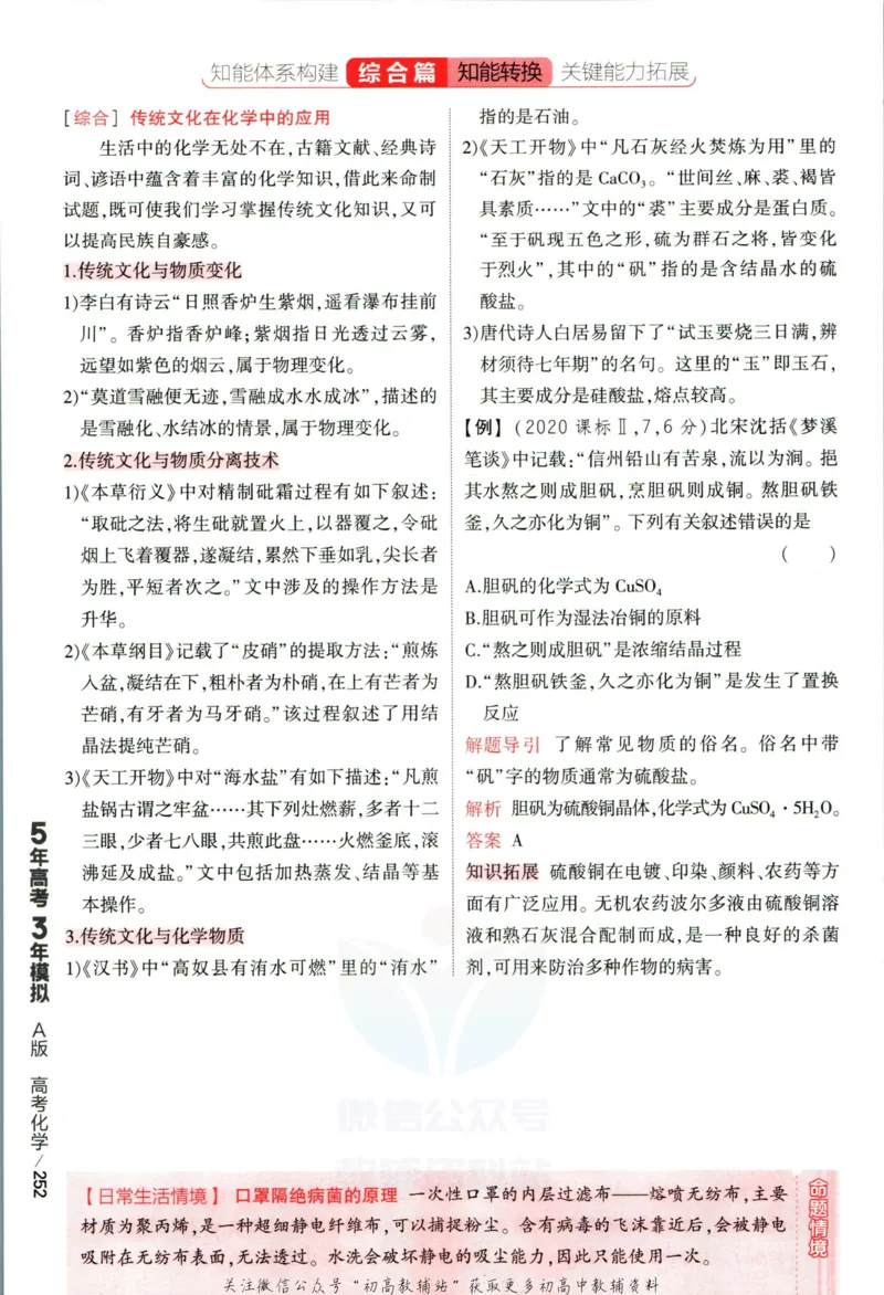《53高考总复习A版化学新高考分类精析_2023A版学生用书》第8页预览